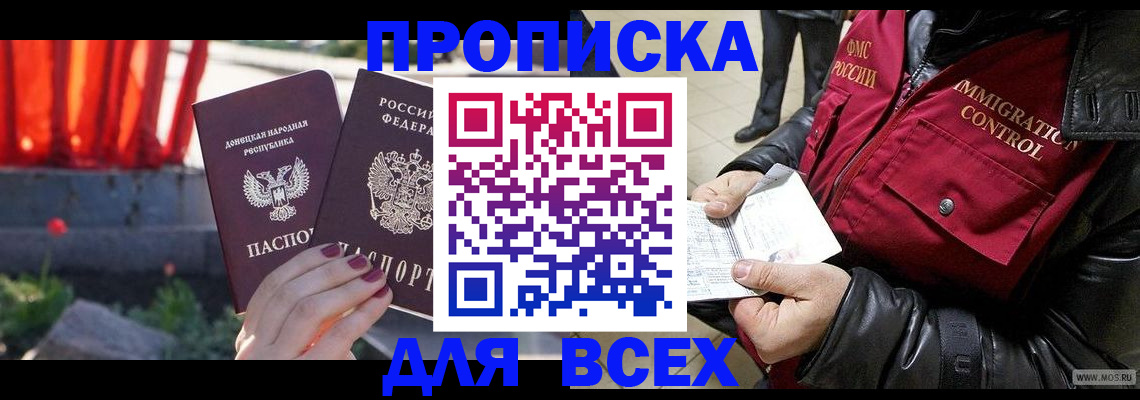 прописка в Жигулёвске