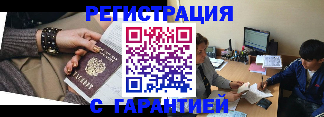 прописка в Жигулёвске