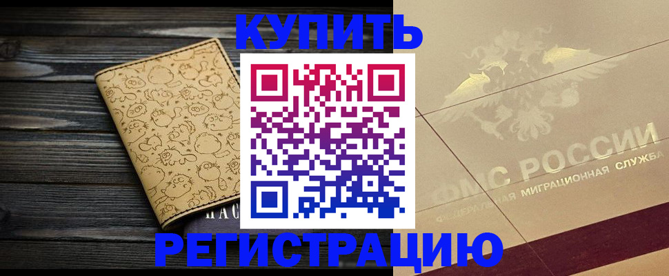 временная регистрация 2025 в Жигулёвске
